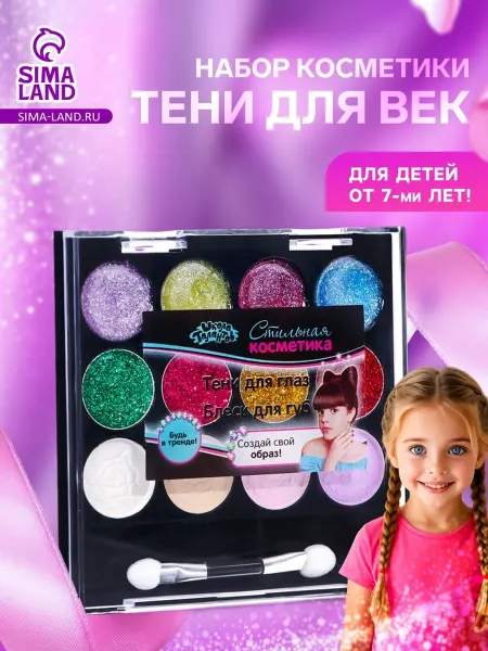 Школа талантов Детский набор косметики с тенями и блеском
