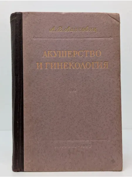 БУКИТИР Учебник акушерства и гинекологии