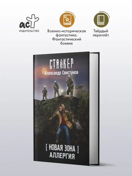 Издательство АСТ Новая Зона. Аллергия