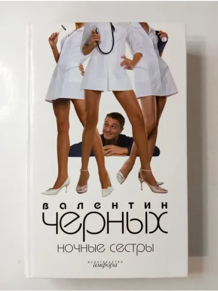 Амфора Ночные сестры. Женщин обижать не рекомендуется