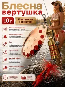 Блесна вертушка на щуку судака окуня 10 гр.