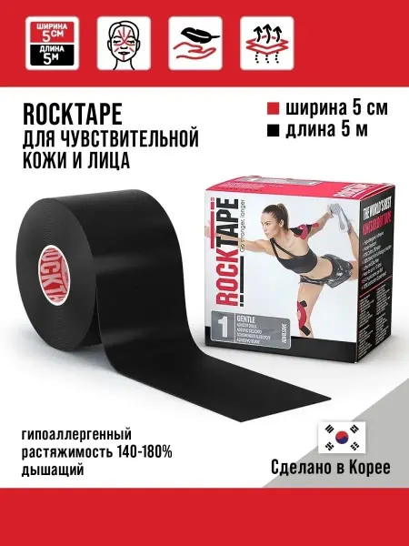 Rocktape Кинезио тейп Gentle(RX) 5 см х 5 м, розовый