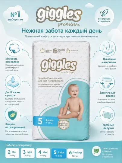 GIGGLES PREMIUM подгузники 5 размер