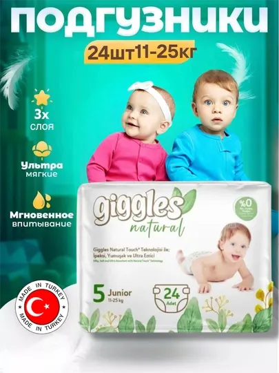 Подгузники Giggles Natural 5, 24 шт