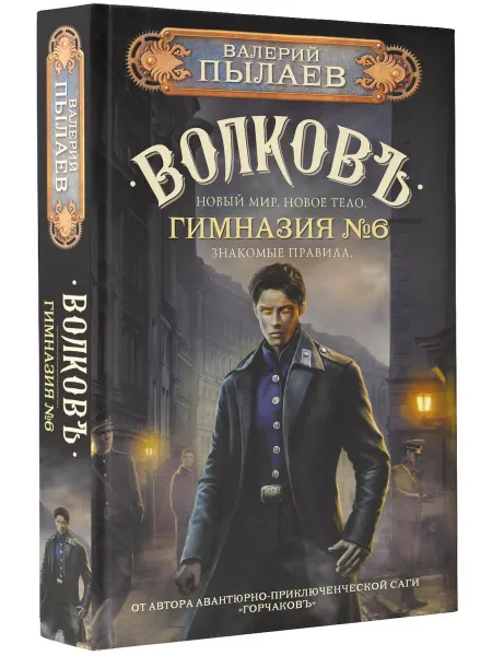 Издательство АСТ Волков. Гимназия №6