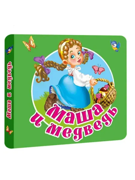 АСТ Книжка-картонка. Маша и медведь