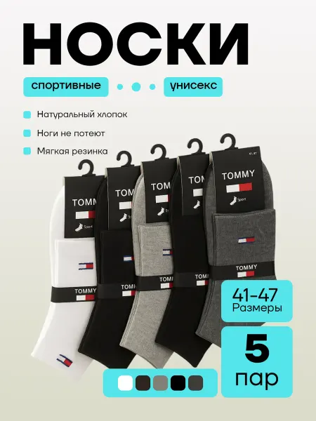 Golden Men's Wear Набор носков TOMMY 5 ПАР