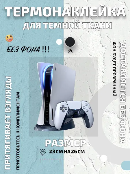 GoldenCate Термонаклейка игровая консоль PlayStation 5 и геймпад