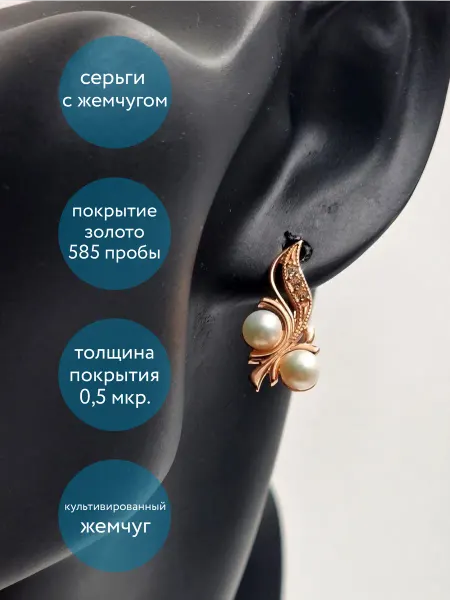 Красная Пресня Серьги ювелирная бижутерия с жемчугом