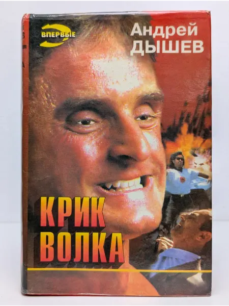 БУКИТИР Черная кошка. Крик волка