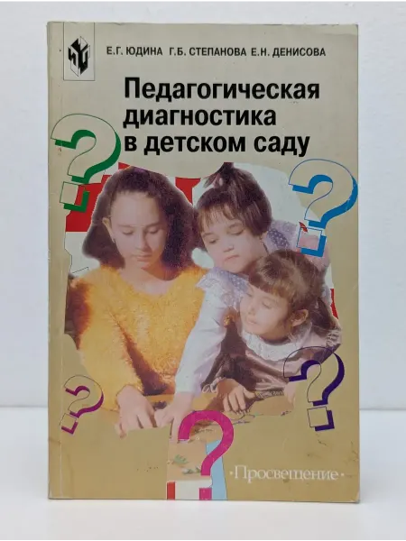 БУКИТИР Педагогическая диагностика в детском саду