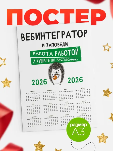 КлассныеШтучки Календарь вебинтегратор кушать по расписанию