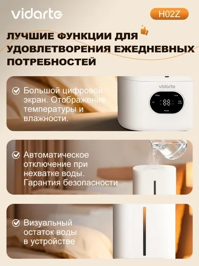 Увлажнитель воздуха Vidarte H02Z, 5 литров, с пультом дистанционного управления