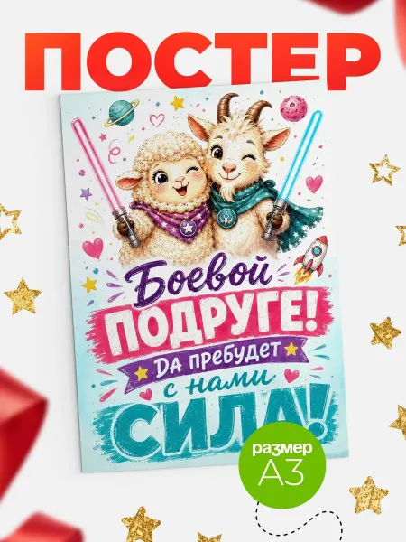 КлассныеШтучки Календарь настенный детский звездные войны овечка козлик