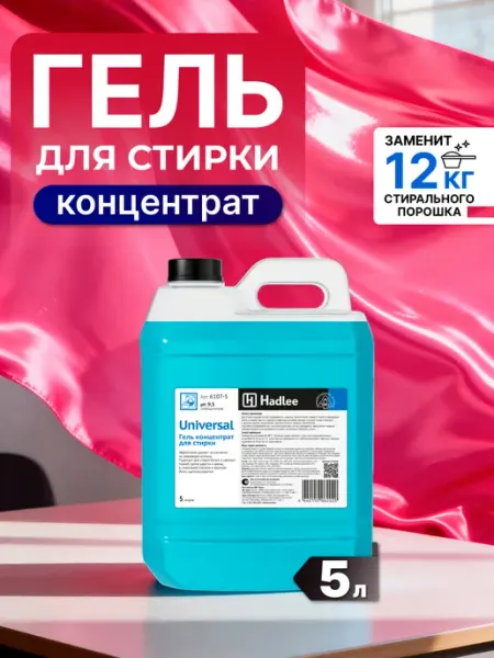 HADLEE Гель для стирки 5 литров автомат