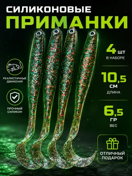 ДомШоп Приманки мягкие силиконовые с блестками 4 шт