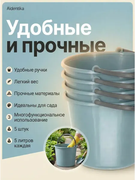 Harmonicus Ведро хозяйственное пластиковое с ручкой 2 шт 5 литров