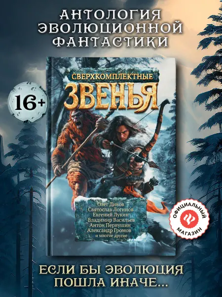 Издательство Феникс Сверхкомплектные звенья Книги фантастика