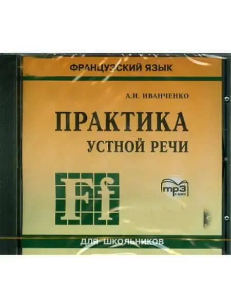 Издательство КАРО Практика устной речи. Французский язык