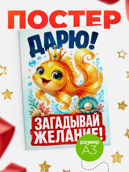 КлассныеШтучки Календарь настенный золотая рыбка детский подарок