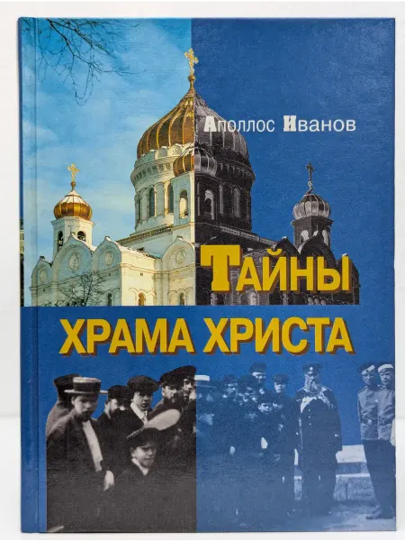 Московские учебники и Картолитография Тайны Храма Христа