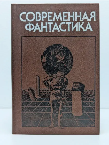 Книжная палата Современная фантастика