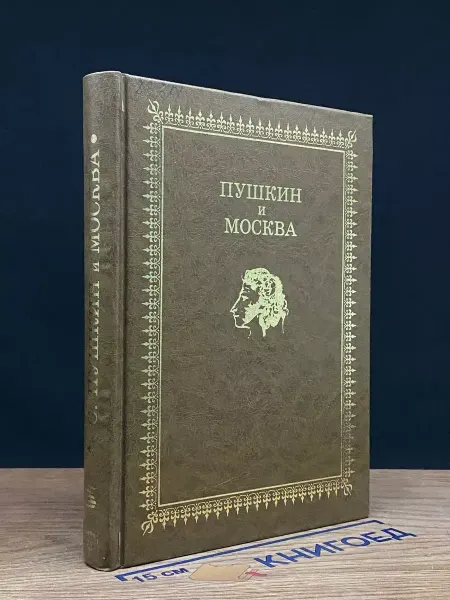 Московские Учебники Пушкин и Москва
