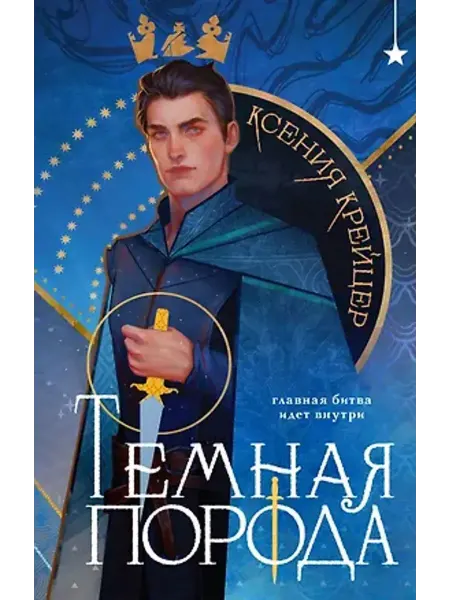 Эксмо Темная порода