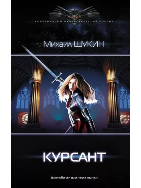 АСТ Курсант