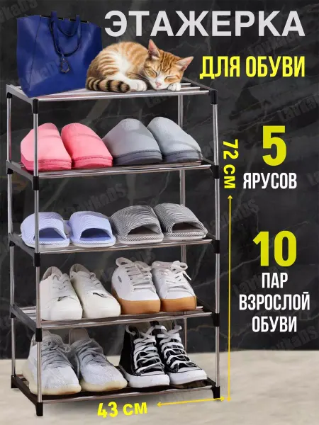 HomivelRU Этажерка для обуви в прихожую, обувница для обуви, 5 ярусная