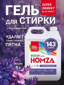 HOMZA Гель для стирки 5 литров белого белья с пятновыводителем