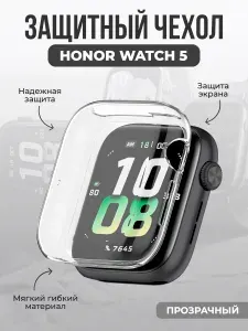 Мягкий защитный TPU чехол для Honor Watch 5, прозрачный