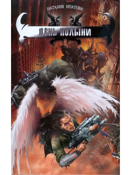 Лениздат День Полыни