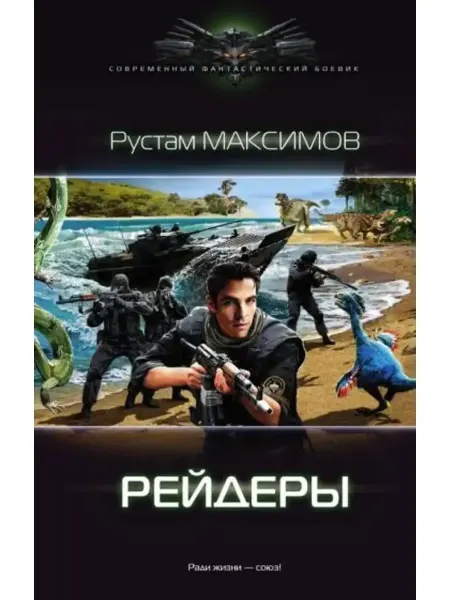 АСТ Рейдеры