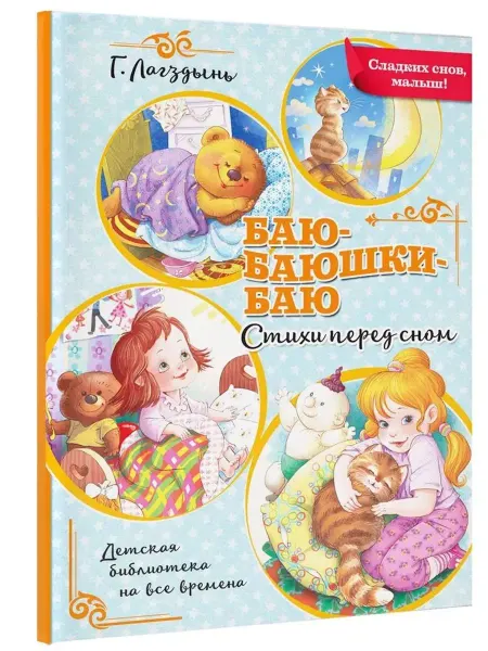 Малыш Баю-баюшки-баю