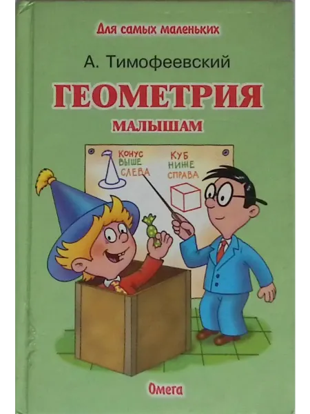 Геометрия малышам