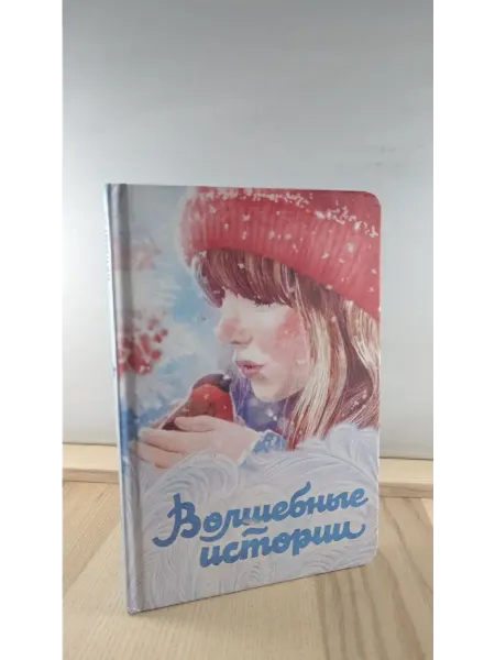 Эксмо Волшебные истории