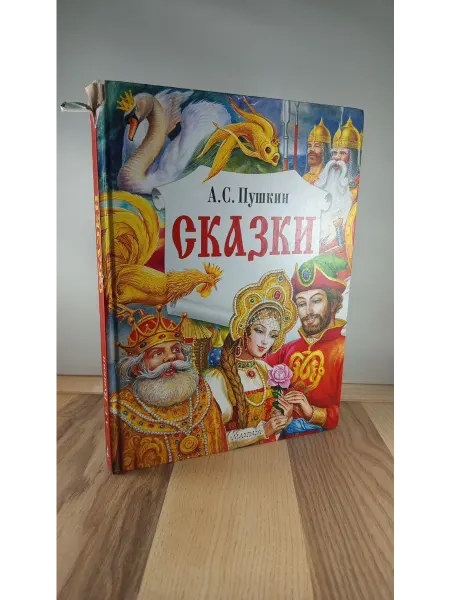 АСТ Сказки
