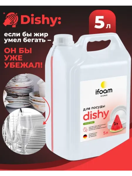 Ifoam Средство для мытья посуды 5 литров