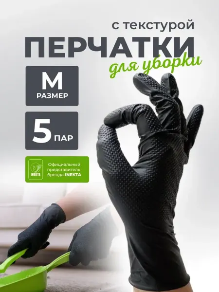 INEKTA Перчатки нитриловые сверхпрочные оранжевые 5 пар М