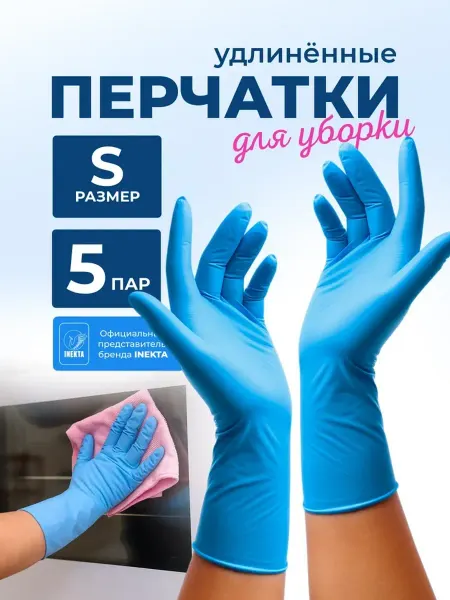 INEKTA Перчатки для уборки удлиненные голубые 5 пар размер S