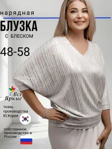Блузка Все яркие нарядная блестящая