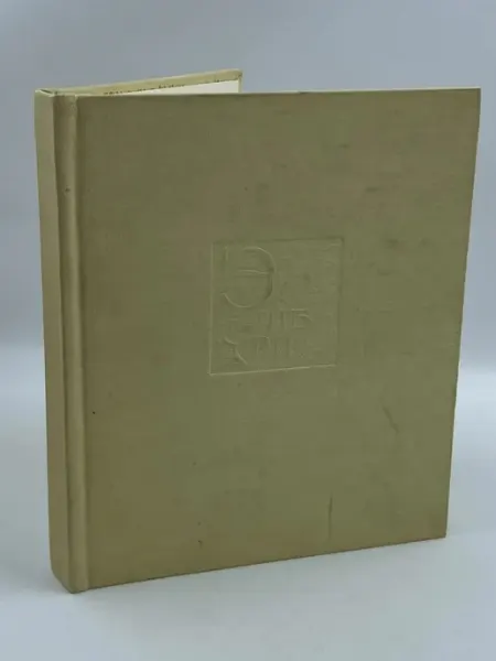 Книга Экслибрис (1970 г.)