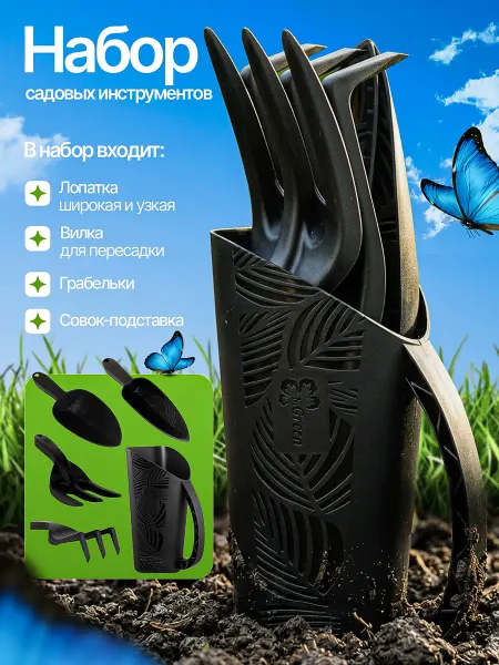 InGreen Набор усиленных садовых инструментов (5 предметов)