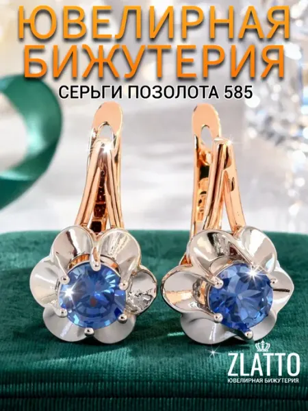ZLATTO Серьги цветы ювелирная бижутерия