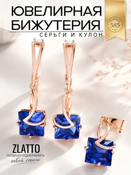 ZLATTO Комплект бижутерии кулон и серьги