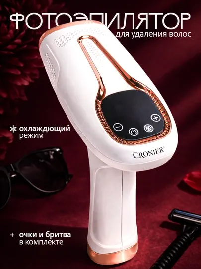 Фотоэпилятор, лазерный эпилятор, IPL с охлаждением, 5 уровней мощности, очки и бритва