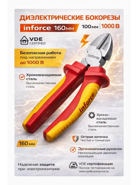 Диэлектрические бокорезы Inforce 160мм 1000В 06-18-16