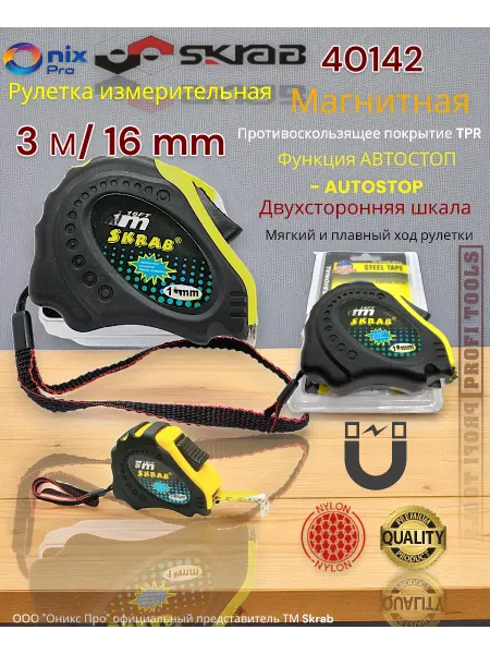 Skrab Profi Tools Рулетка 3 0,016м магнитная с нейлоновым покрытием 40142