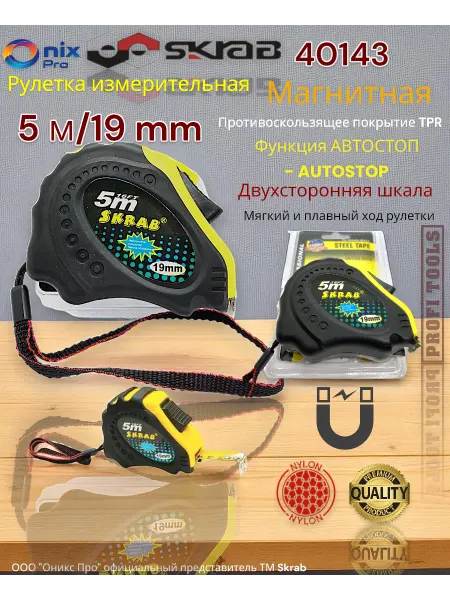 Skrab Profi Tools Рулетка 5 0,019м магнитная с нейлоновым покрытием 40143